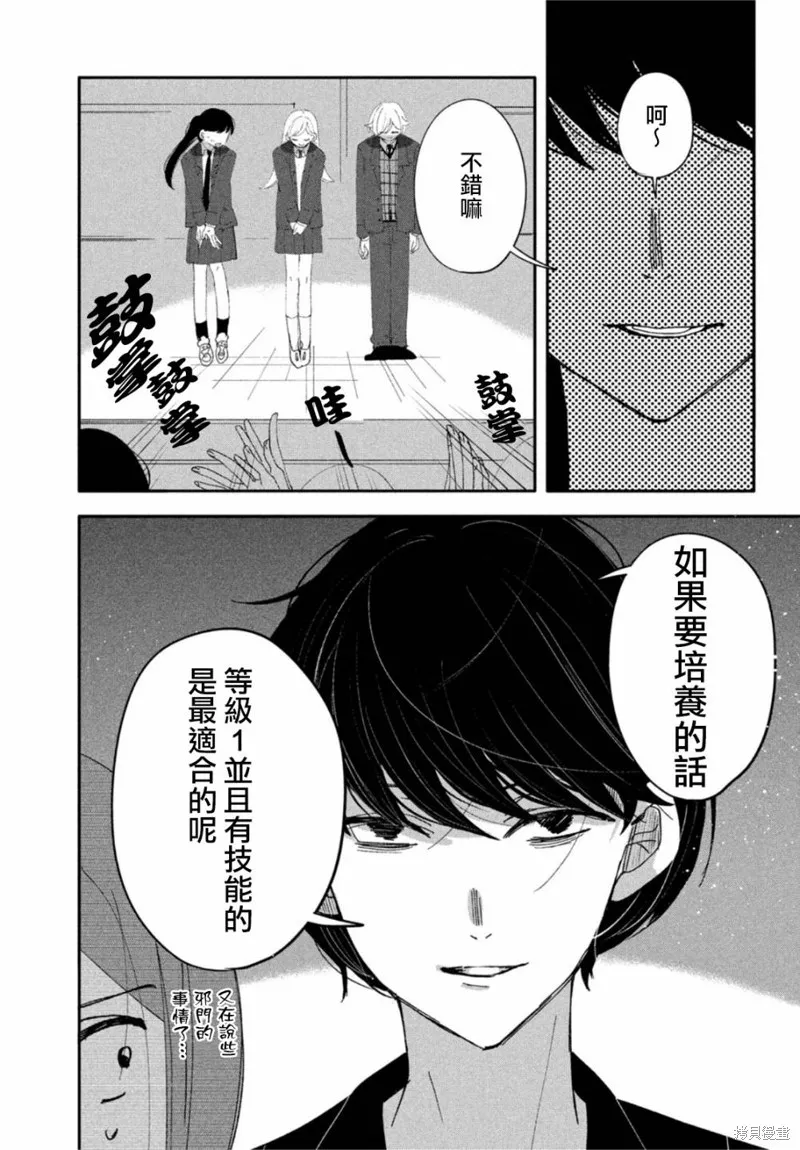 因我推的死而穿越时空确保生存路线！,第06話,第20张