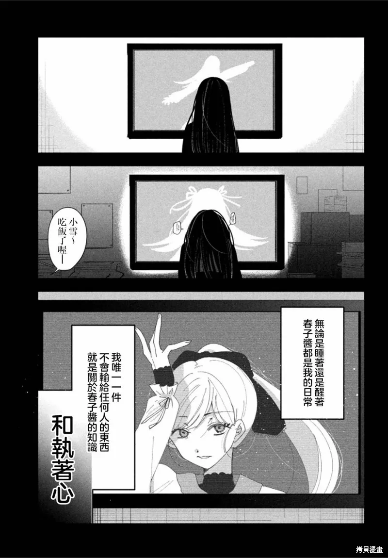因我推的死而穿越时空确保生存路线！,第06話,第3张