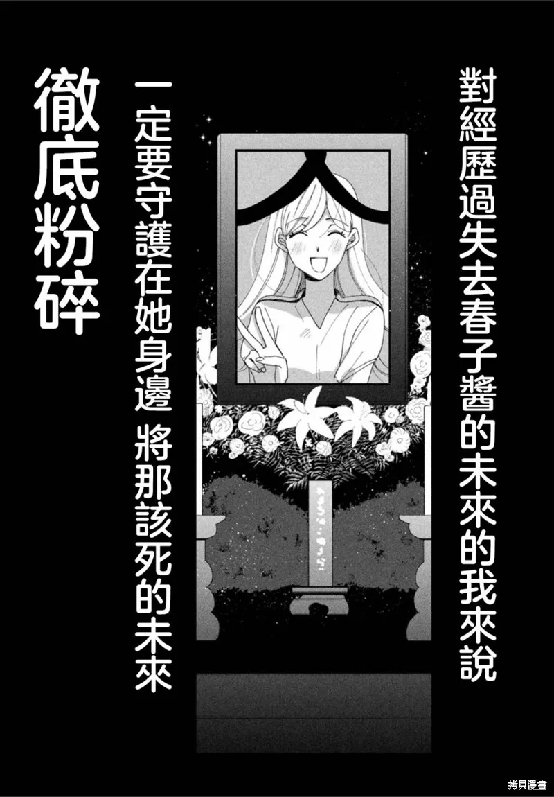 因我推的死而穿越时空确保生存路线！,第06話,第4张