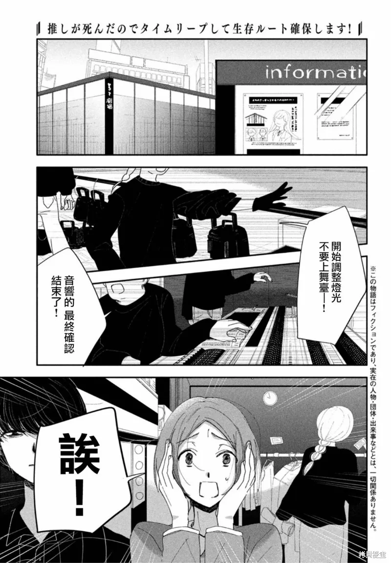 因我推的死而穿越时空确保生存路线！,第06話,第5张