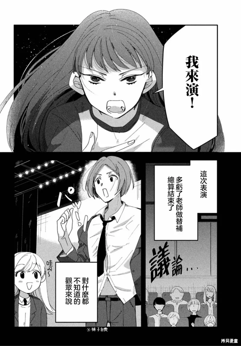 因我推的死而穿越时空确保生存路线！,第06話,第8张