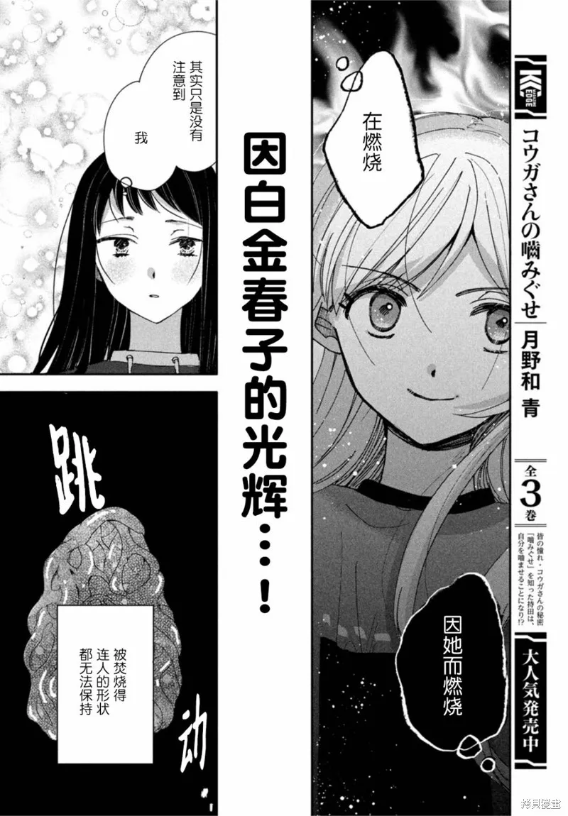 因我推的死而穿越时空确保生存路线！,第05話,第10张