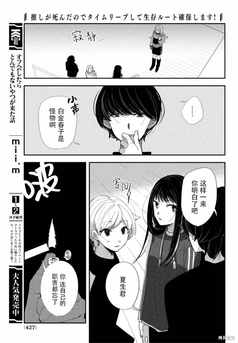因我推的死而穿越时空确保生存路线！,第05話,第11张