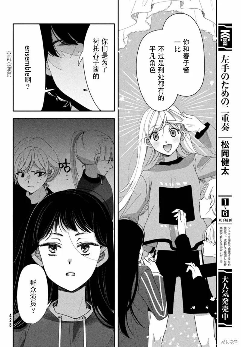 因我推的死而穿越时空确保生存路线！,第05話,第12张