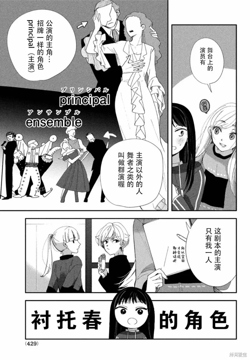 因我推的死而穿越时空确保生存路线！,第05話,第13张