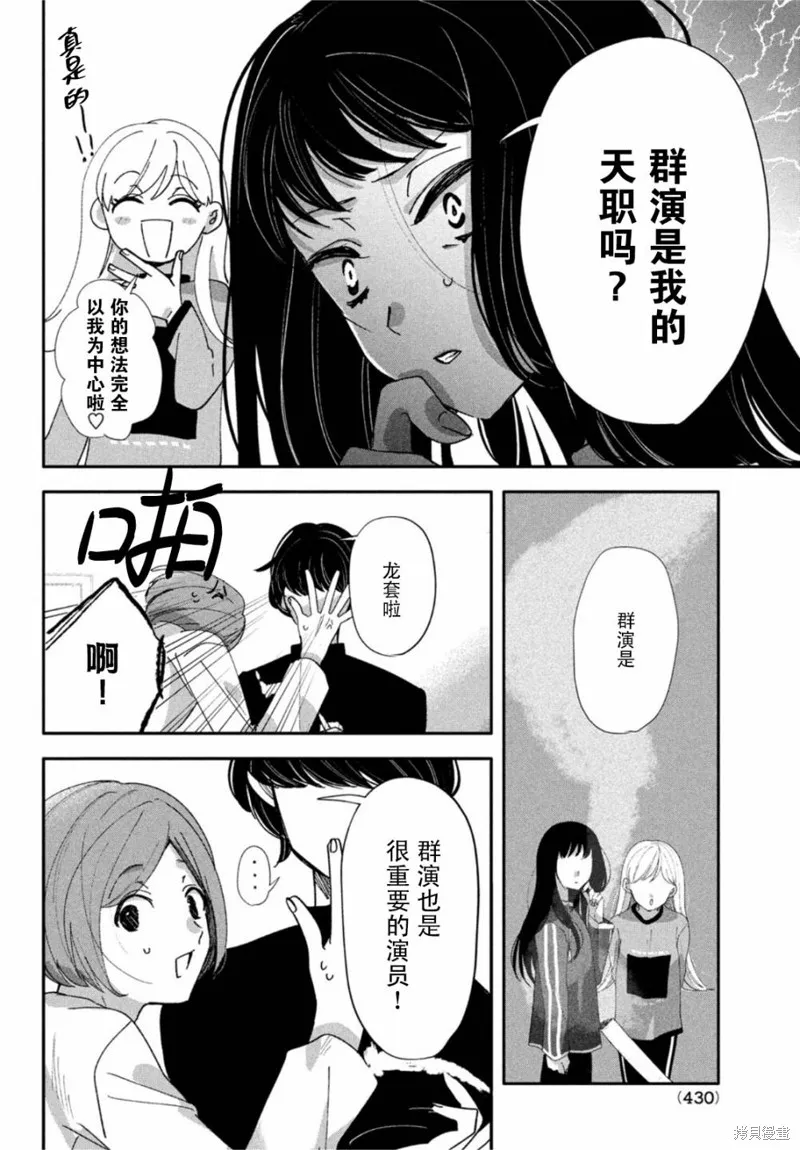 因我推的死而穿越时空确保生存路线！,第05話,第14张
