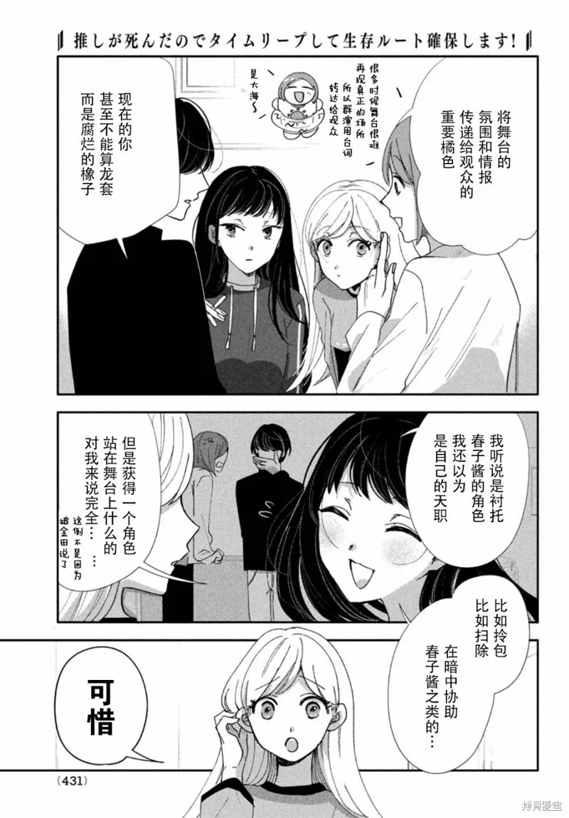 因我推的死而穿越时空确保生存路线！,第05話,第15张