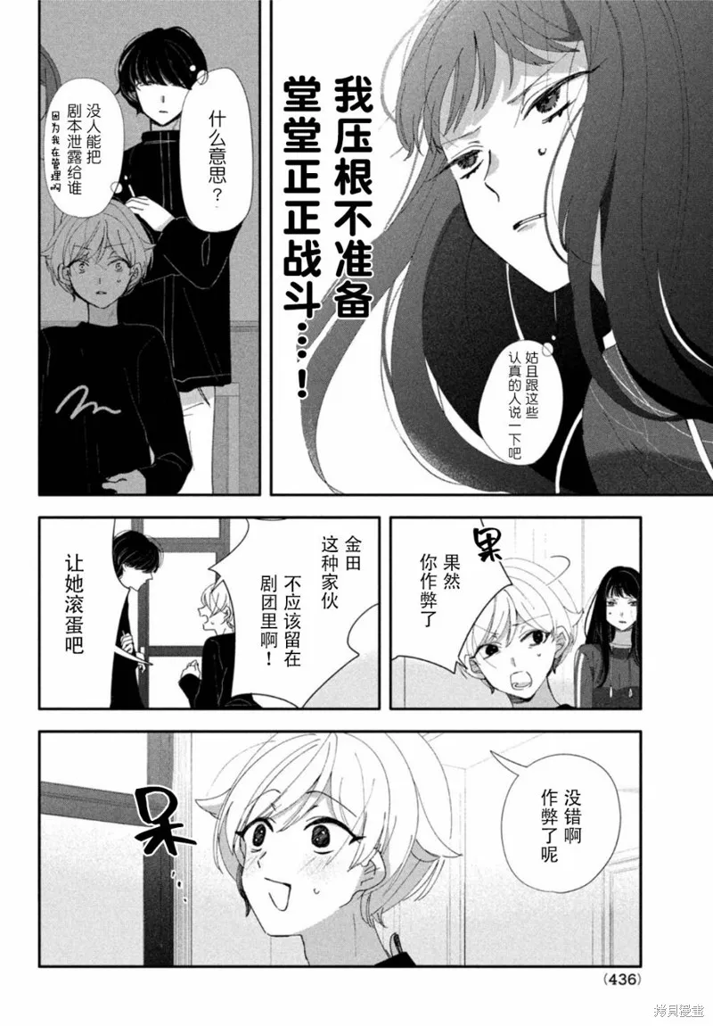 因我推的死而穿越时空确保生存路线！,第05話,第20张