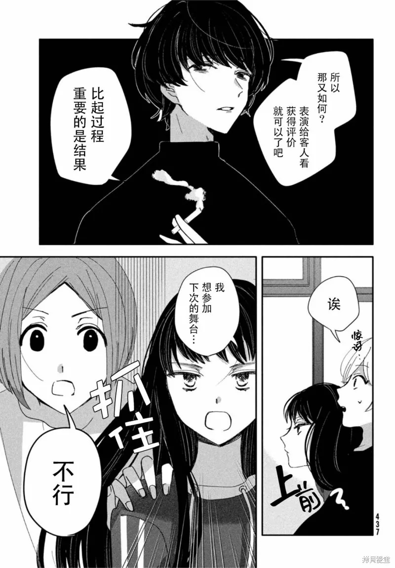 因我推的死而穿越时空确保生存路线！,第05話,第21张