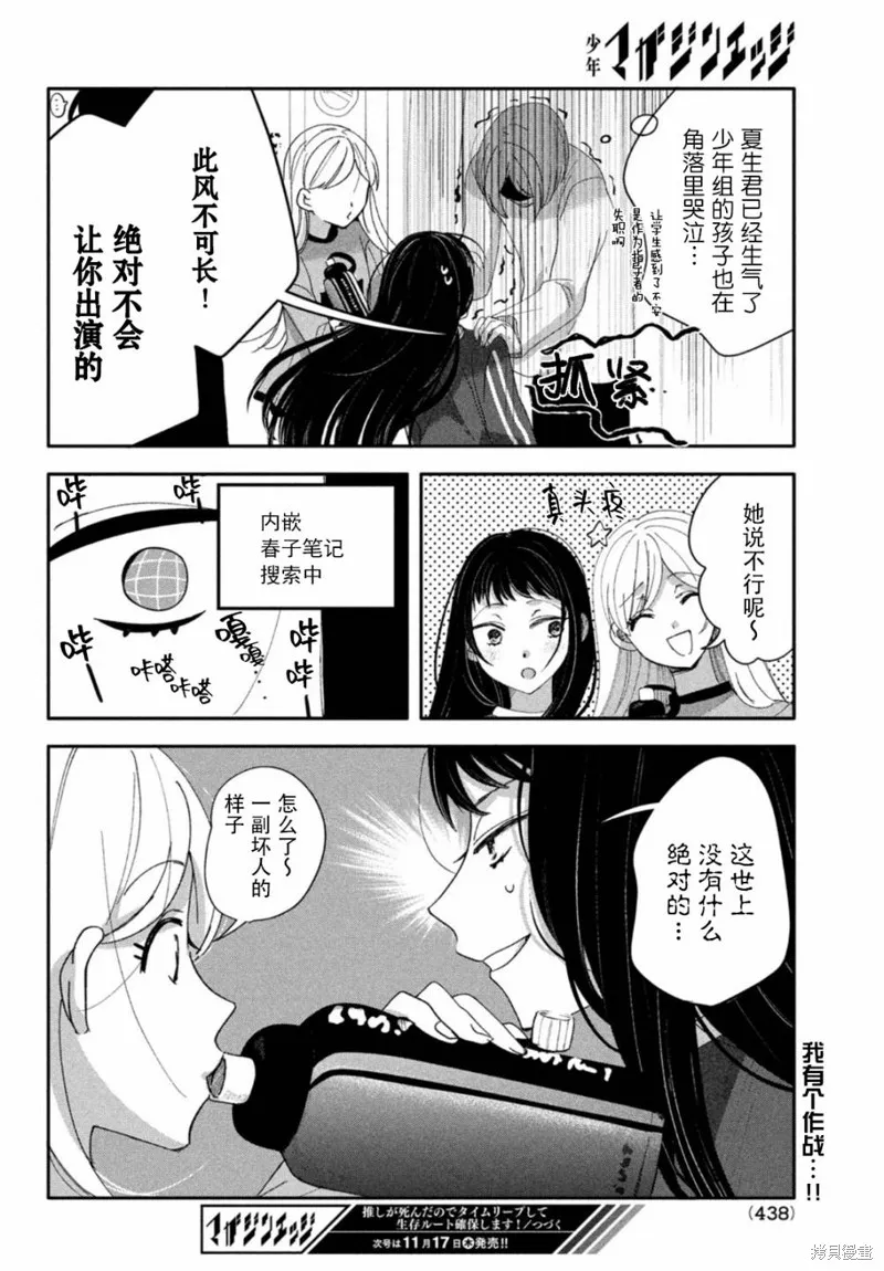 因我推的死而穿越时空确保生存路线！,第05話,第22张
