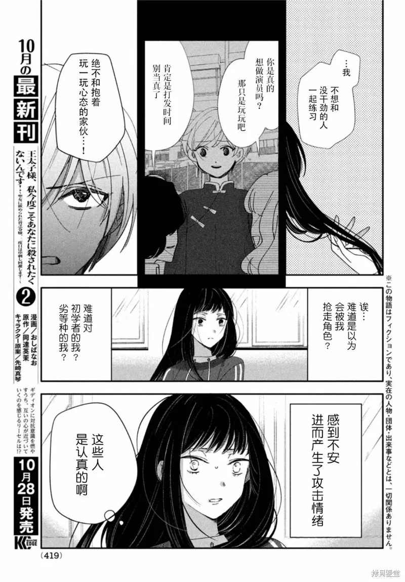 因我推的死而穿越时空确保生存路线！,第05話,第3张