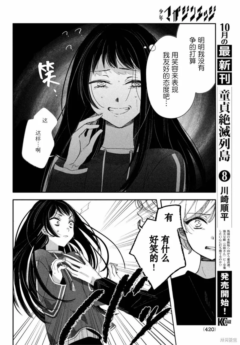 因我推的死而穿越时空确保生存路线！,第05話,第4张