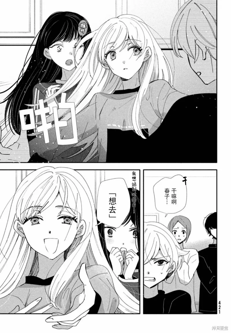 因我推的死而穿越时空确保生存路线！,第05話,第5张