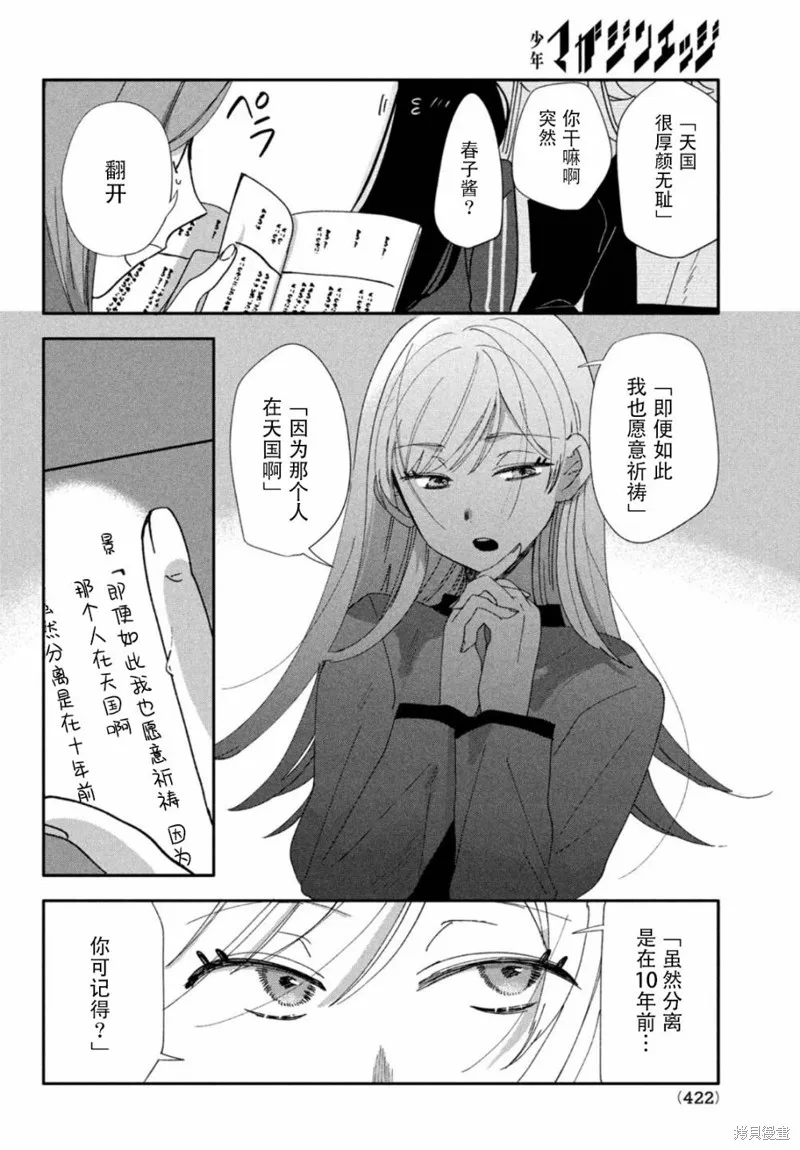因我推的死而穿越时空确保生存路线！,第05話,第6张