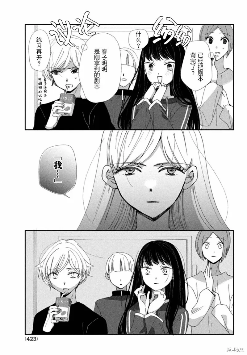 因我推的死而穿越时空确保生存路线！,第05話,第7张