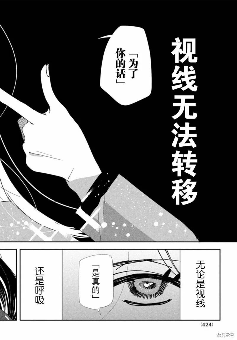 因我推的死而穿越时空确保生存路线！,第05話,第8张