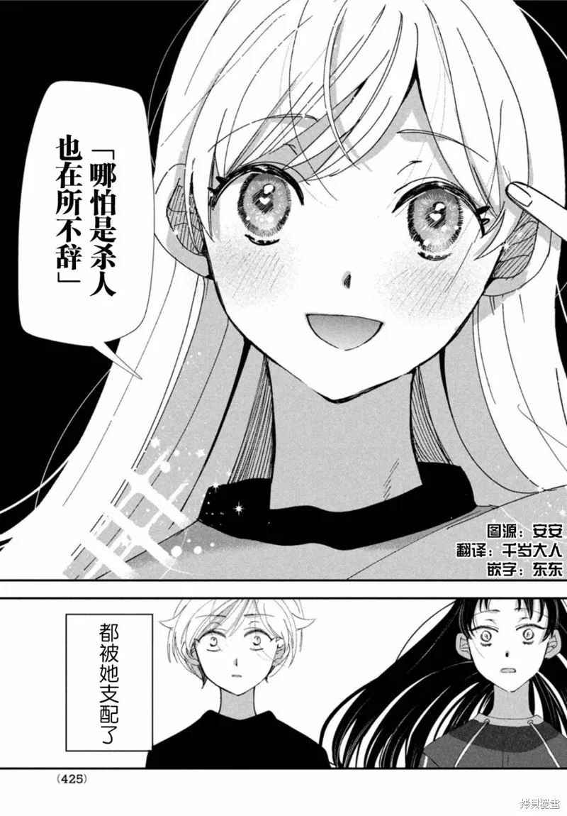 因我推的死而穿越时空确保生存路线！,第05話,第9张