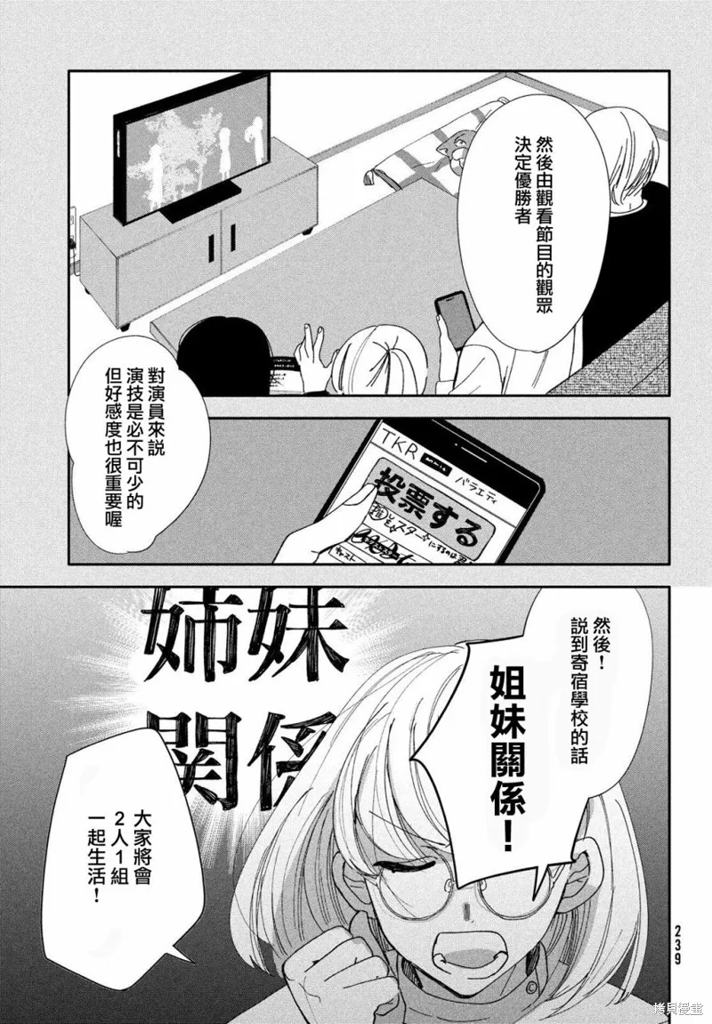 因我推的死而穿越时空确保生存路线！,第09話,第10张