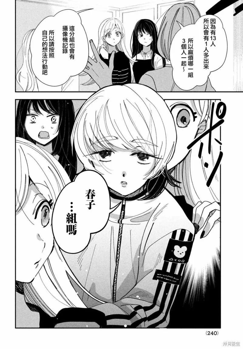 因我推的死而穿越时空确保生存路线！,第09話,第11张