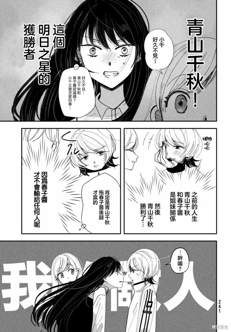 因我推的死而穿越时空确保生存路线！,第09話,第12张