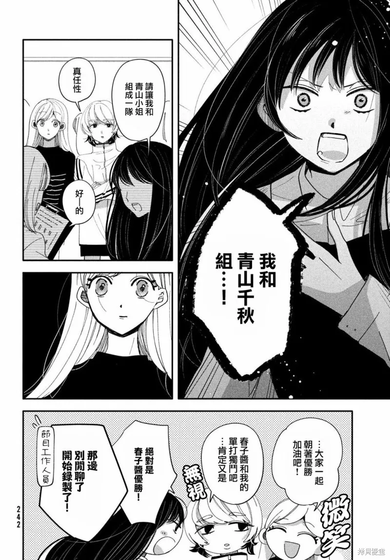 因我推的死而穿越时空确保生存路线！,第09話,第13张