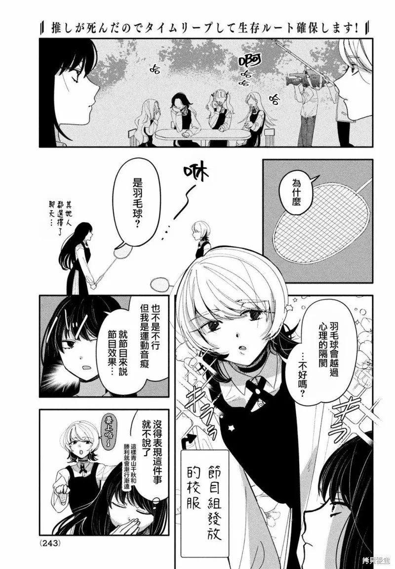 因我推的死而穿越时空确保生存路线！,第09話,第14张