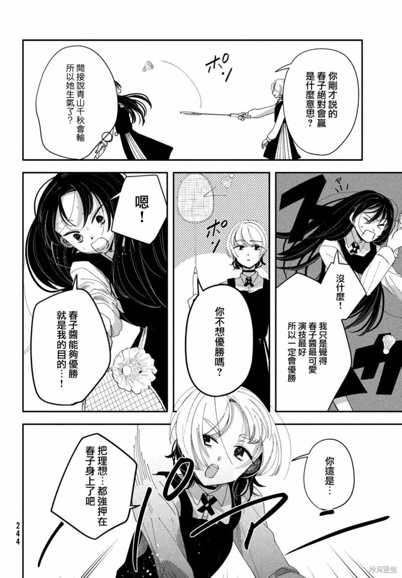 因我推的死而穿越时空确保生存路线！,第09話,第15张