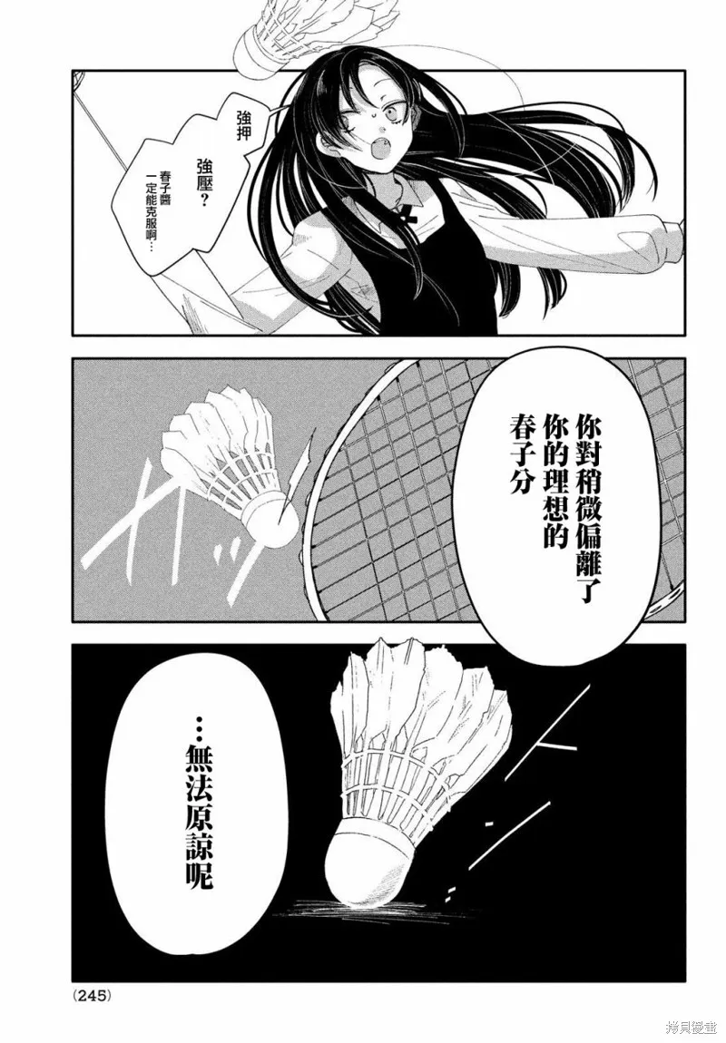 因我推的死而穿越时空确保生存路线！,第09話,第16张