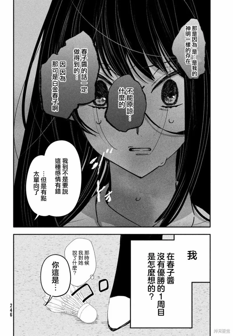 因我推的死而穿越时空确保生存路线！,第09話,第17张