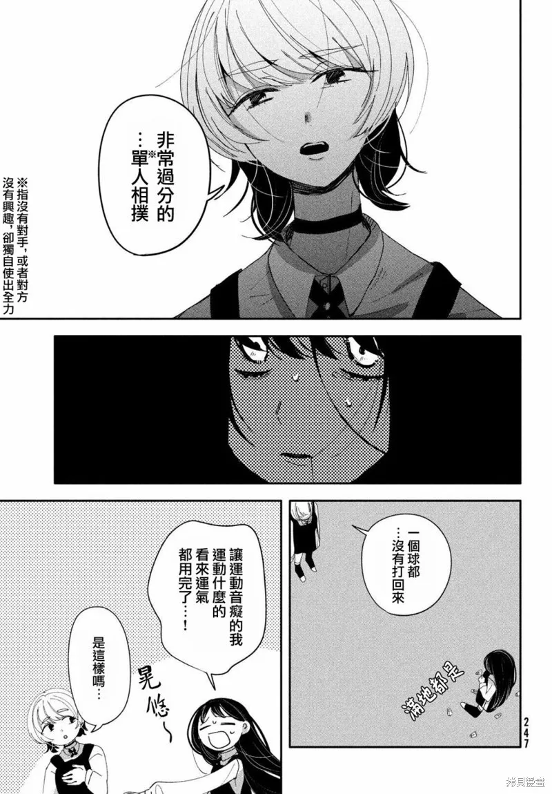 因我推的死而穿越时空确保生存路线！,第09話,第18张