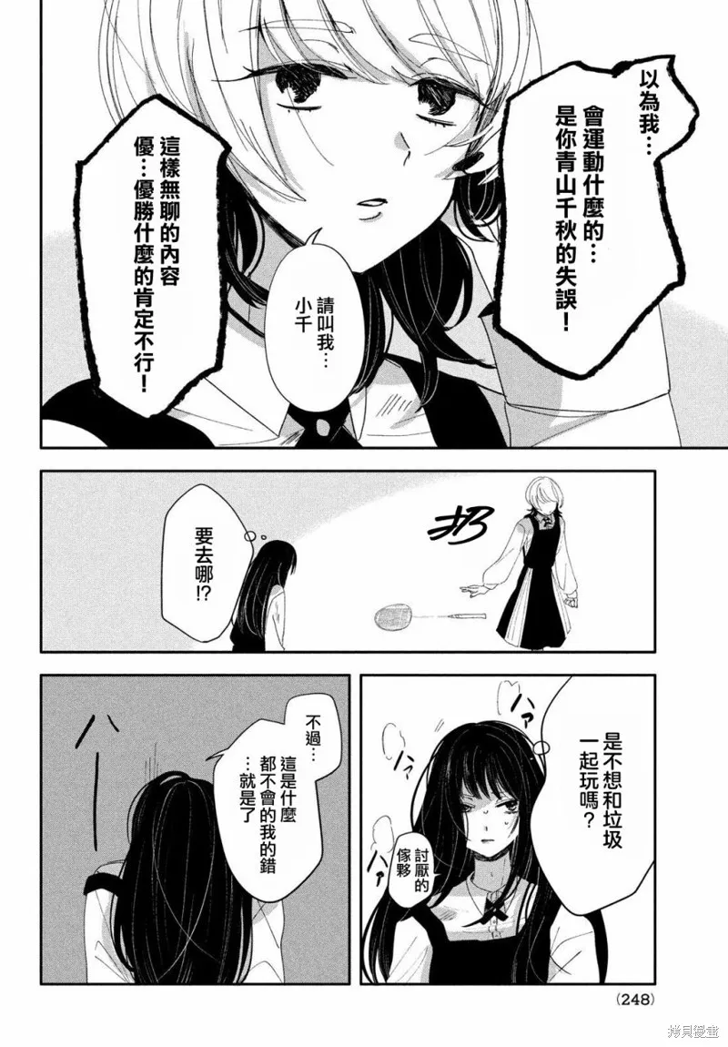 因我推的死而穿越时空确保生存路线！,第09話,第19张