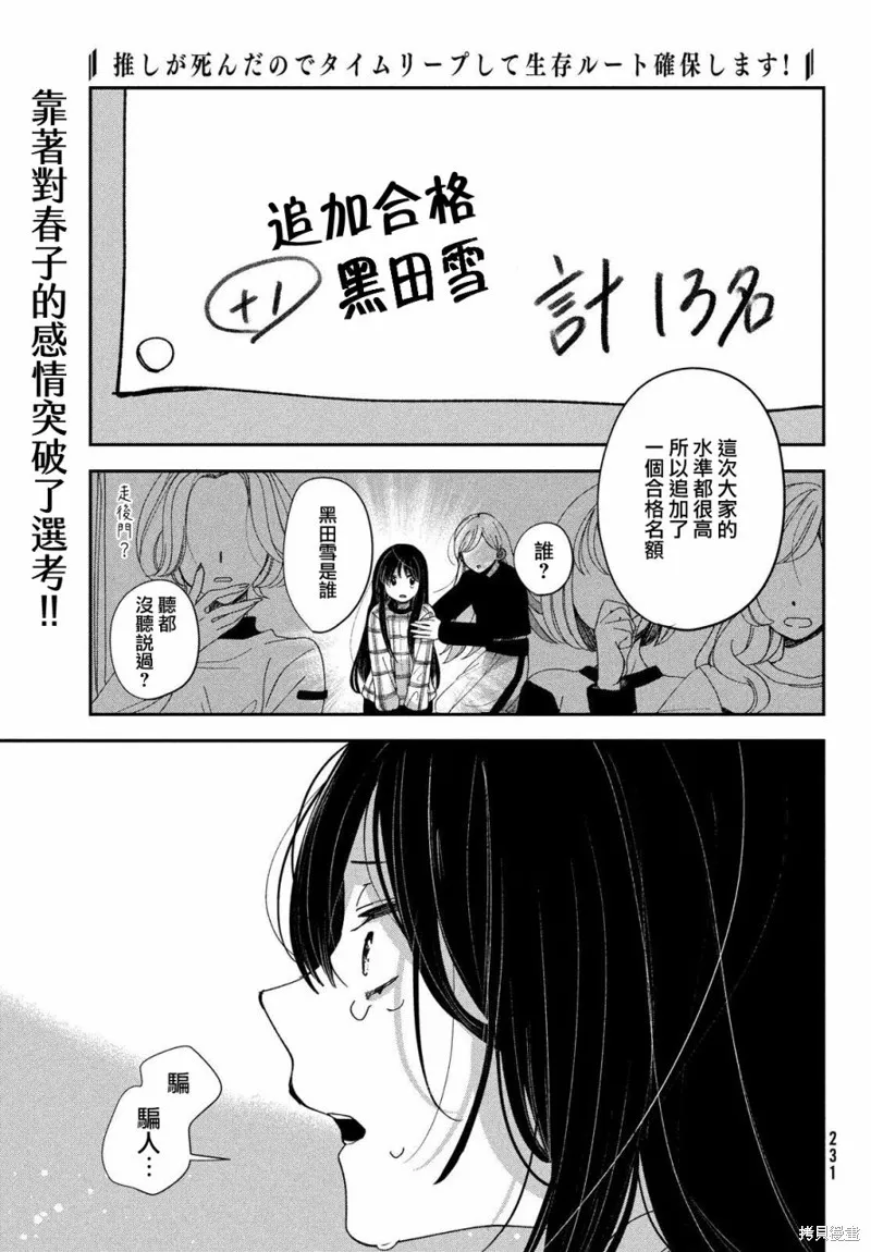 因我推的死而穿越时空确保生存路线！,第09話,第2张