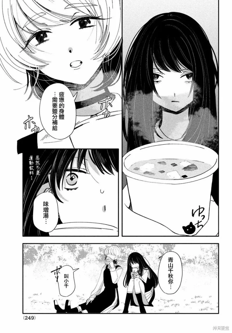 因我推的死而穿越时空确保生存路线！,第09話,第20张