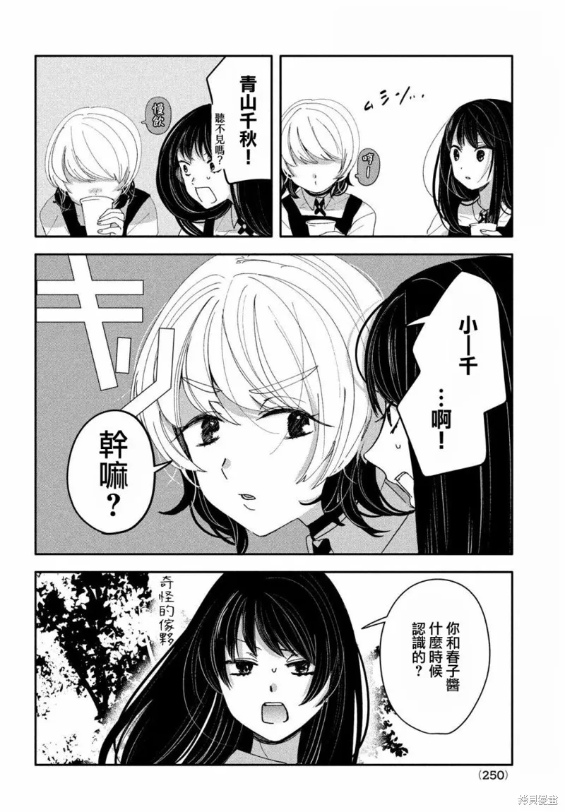 因我推的死而穿越时空确保生存路线！,第09話,第21张