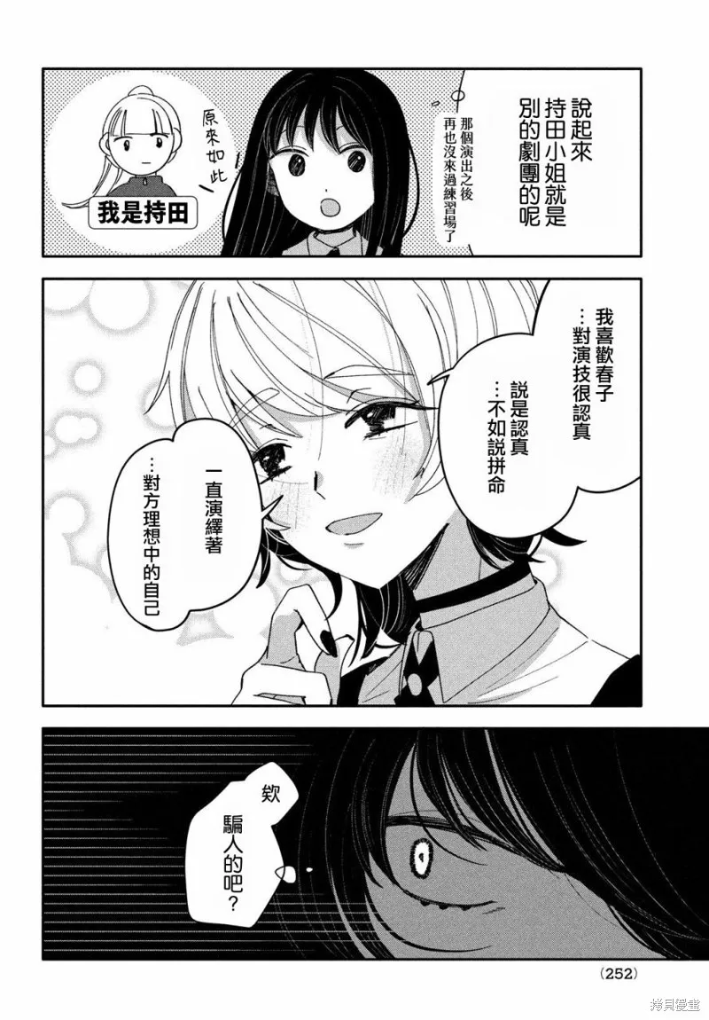 因我推的死而穿越时空确保生存路线！,第09話,第23张