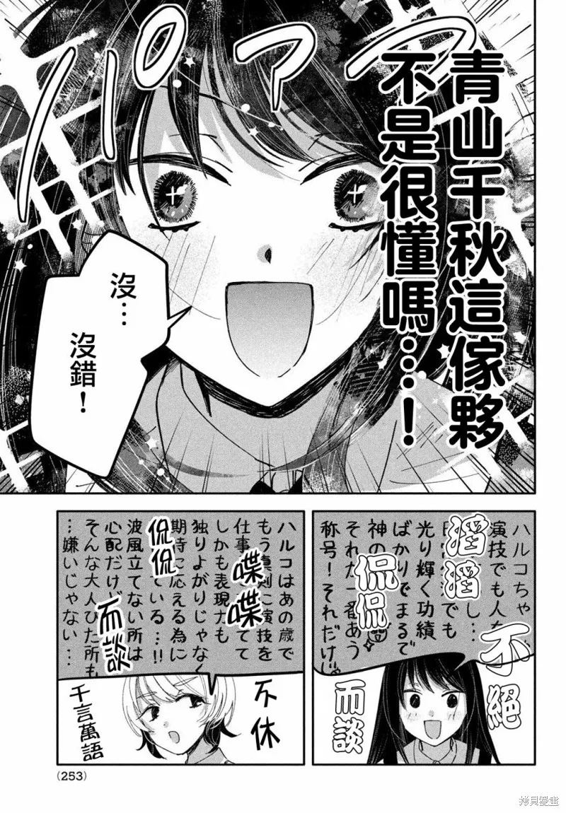因我推的死而穿越时空确保生存路线！,第09話,第24张
