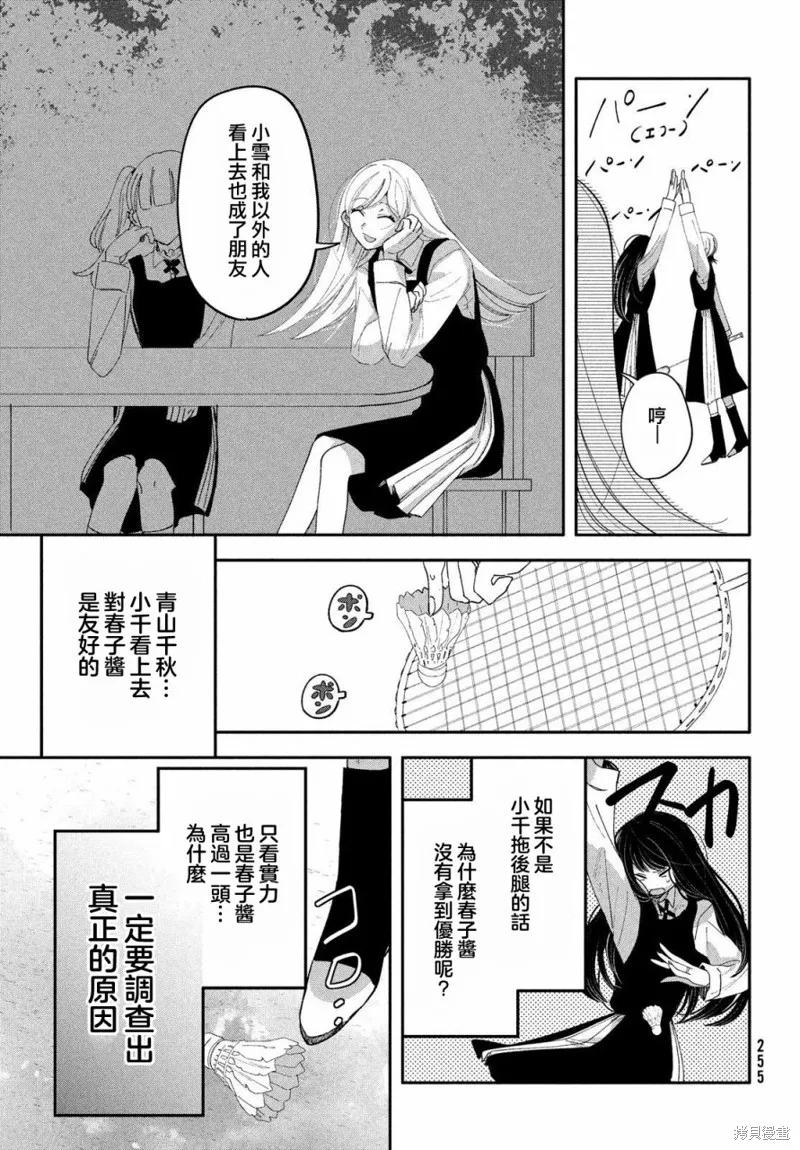 因我推的死而穿越时空确保生存路线！,第09話,第26张