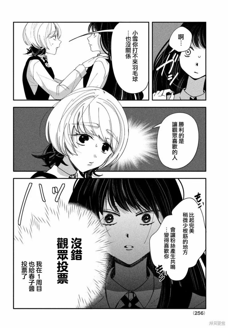 因我推的死而穿越时空确保生存路线！,第09話,第27张