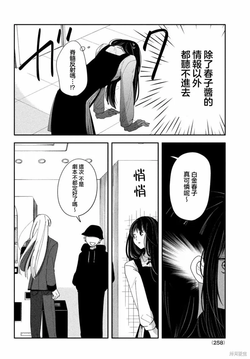 因我推的死而穿越时空确保生存路线！,第09話,第29张