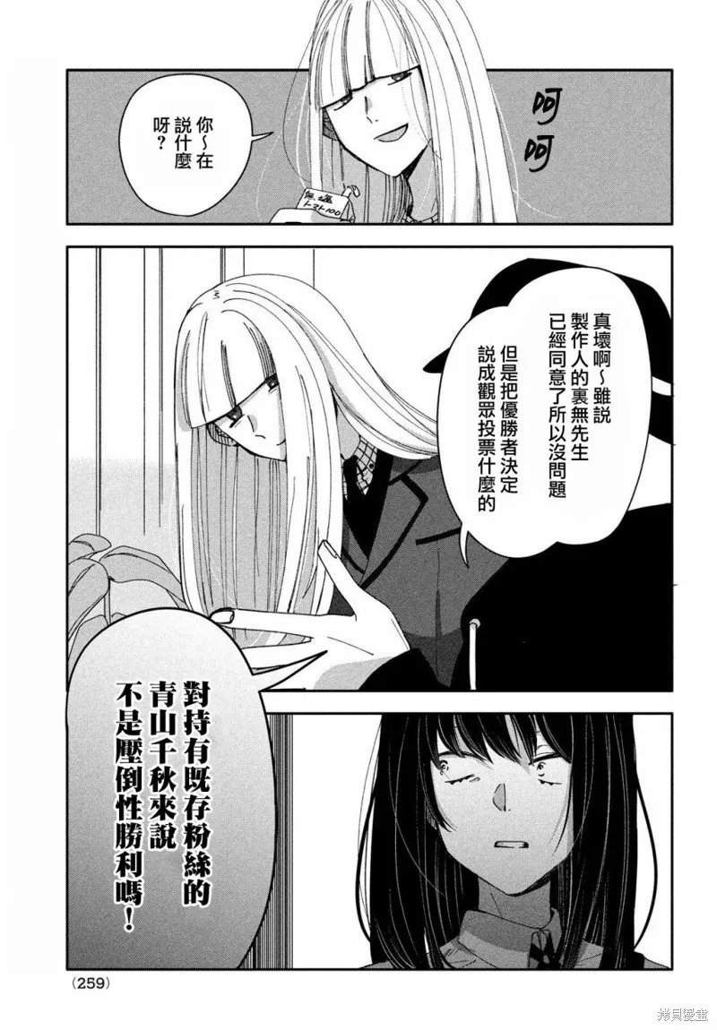 因我推的死而穿越时空确保生存路线！,第09話,第30张