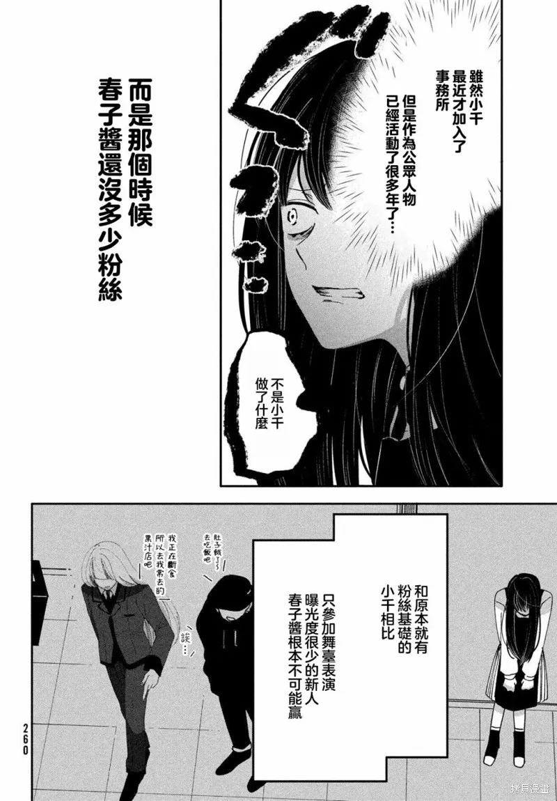 因我推的死而穿越时空确保生存路线！,第09話,第31张