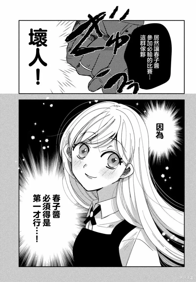 因我推的死而穿越时空确保生存路线！,第09話,第32张