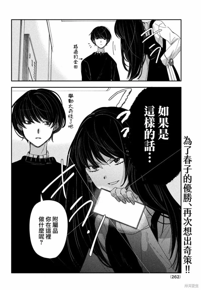 因我推的死而穿越时空确保生存路线！,第09話,第33张