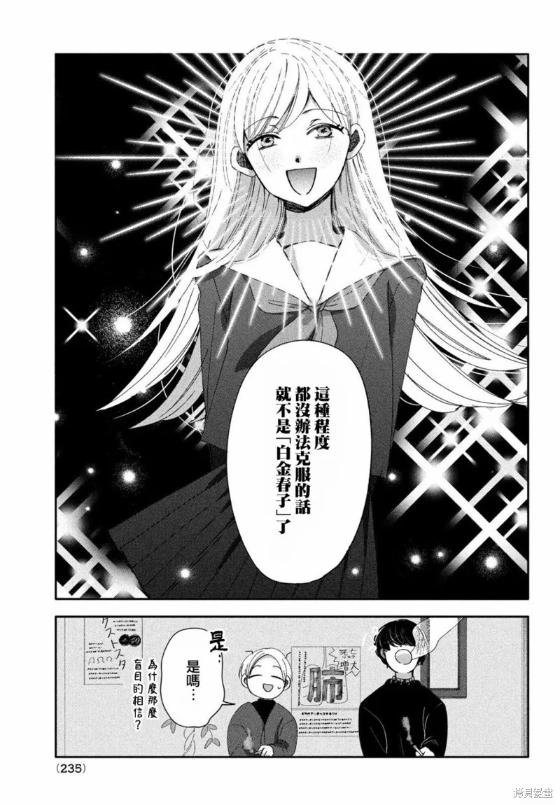 因我推的死而穿越时空确保生存路线！,第09話,第6张