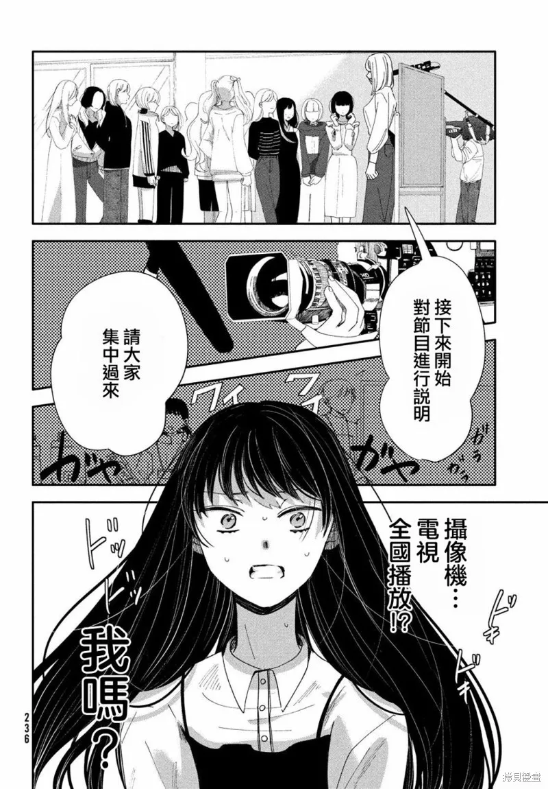 因我推的死而穿越时空确保生存路线！,第09話,第7张