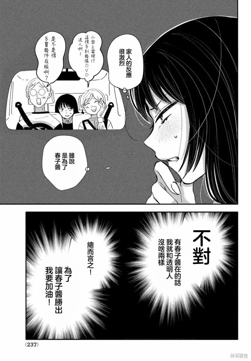 因我推的死而穿越时空确保生存路线！,第09話,第8张