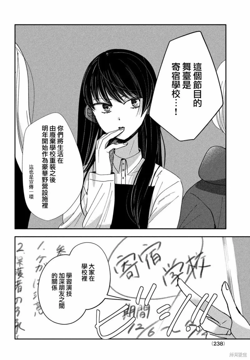 因我推的死而穿越时空确保生存路线！,第09話,第9张