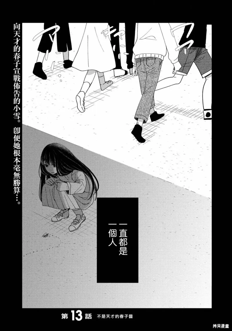 因我推的死而穿越时空确保生存路线！,第13話,第1张