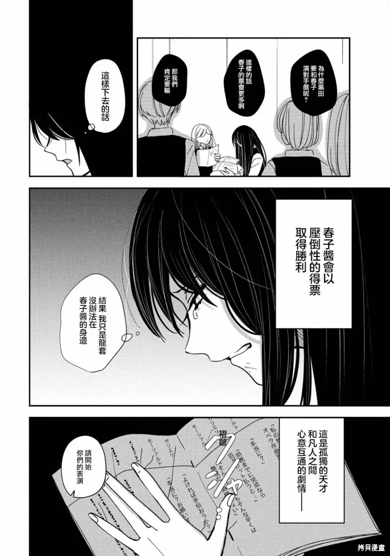 因我推的死而穿越时空确保生存路线！,第13話,第10张