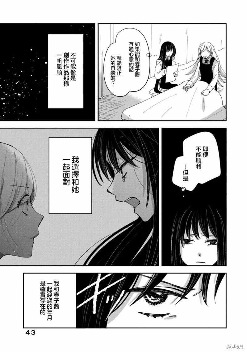 因我推的死而穿越时空确保生存路线！,第13話,第11张